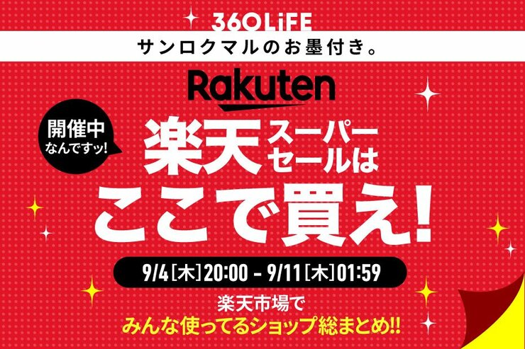 楽天人気ショップ
