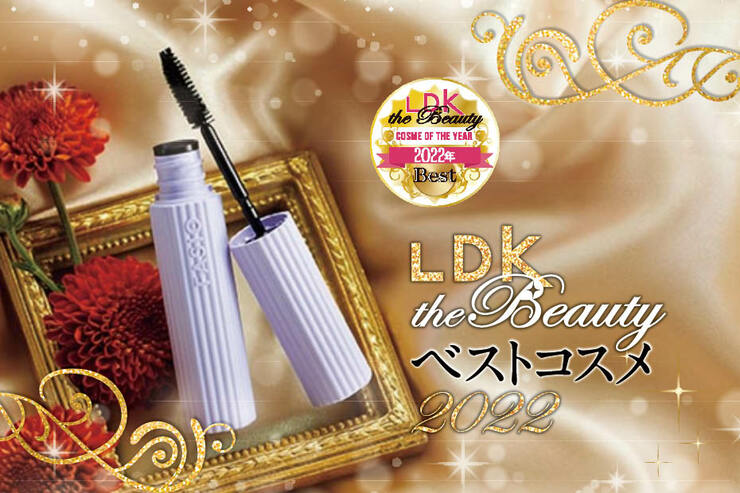 落ちない“最強・美”マスカラはファシオ！ 脅威のにじみにくさに脱帽【LDKベスコス2022】