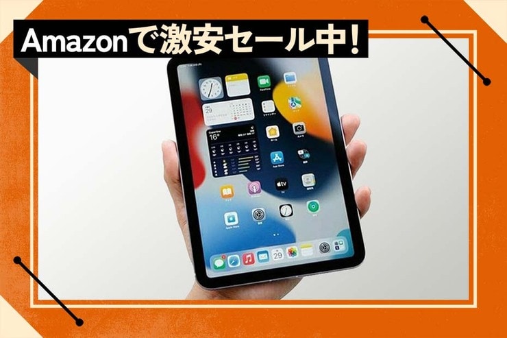 【さすがAmazon】あの「iPad mini」がこの値段!? ちょっとは手加減してくれよ！｜Amazonスマイルセール