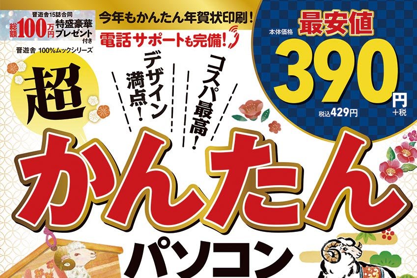 超かんたんパソコン年賀状2027【晋遊舎年賀状サポートページ】 | ライフスタイル |…