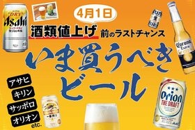 「4月にビール値上げってマジ!?」知りたくなかった現実がもう目の前に！今買うべきビールまとめました