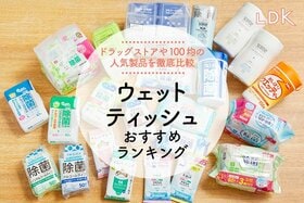 ウェットティッシュおすすめランキング。ノンアルコール・除菌タイプの人気製品を比較