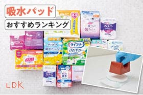吸水パッドのおすすめランキング。女性用の尿もれ対策で快適に使えるのは？