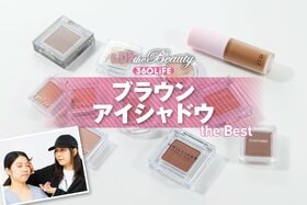 ブラウンアイシャドウのおすすめランキング。プチプラやデパコスの人気商品を徹底比較
