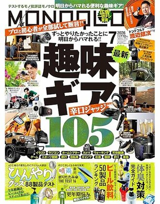 モノクロ雑誌 2026年7月号