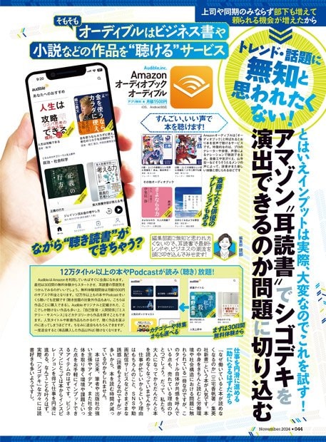 『地面師』など注目タイトルも多い! 話題についていけるのがイイ! オーディブルおすすめ イメージ2