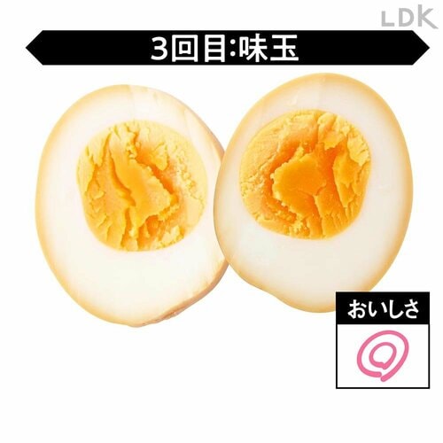 3回目:味玉 イメージ