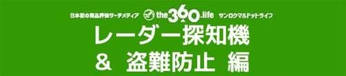 「レーダー探知機&盗難防止」おすすめ5選操作も取り付けも簡単です イメージ
