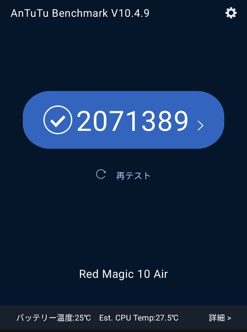 「REDMAGIC 10 Air」の計測結果:優秀 ゲーミングスマホおすすめ イメージ