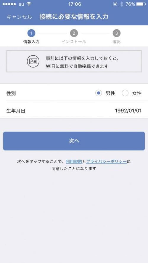 「タウンWiFi」で公衆無線LANの問題をすべて解決 イメージ5