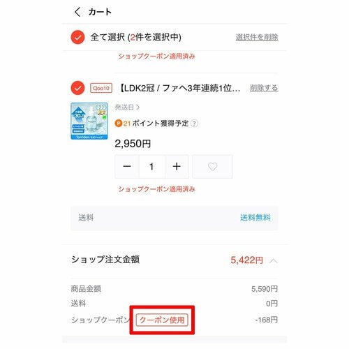 商品ページから取得する方法 Qoo10クーポンおすすめ イメージ3