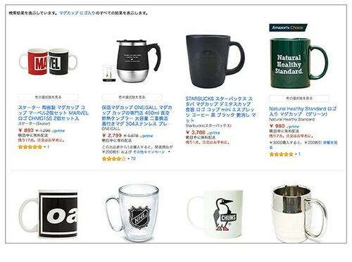 アマゾンで検索するとロゴ入りマグカップがいっぱい！ イメージ3