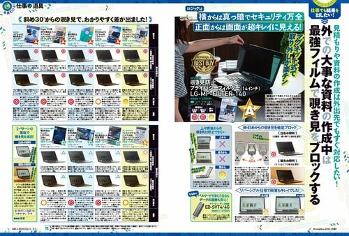 外でPC作業するなら覗き見防止フィルムを! ロジック「覗き見防止 プライバシーフィルター(14インチ)」おすすめ イメージ