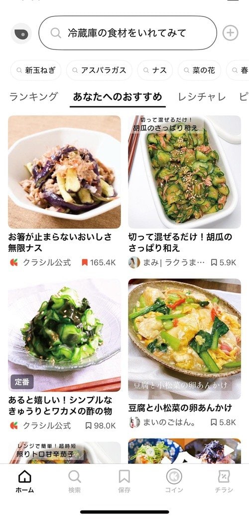SNS感覚でレシピを見られる 献立アプリおすすめ イメージ