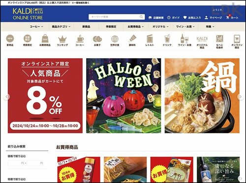 2：商品をオンラインで買うなら公式が一番お得度高め！ カルディおすすめ イメージ