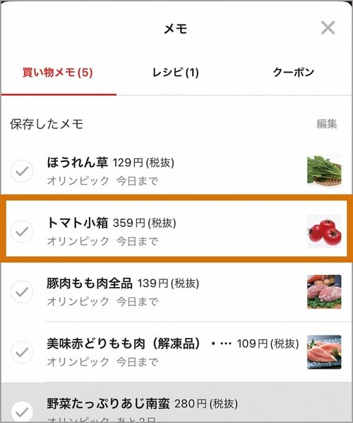 おすすめポイント3:ワンタッチで買い物メモに追加 イメージ