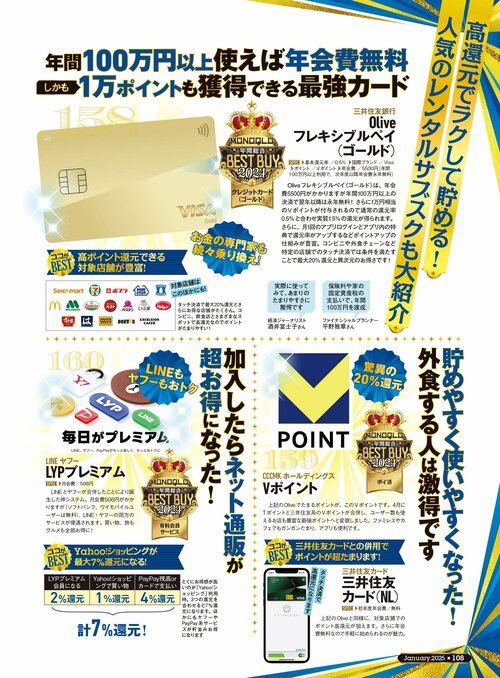 【『MONOQLO』2024年ベストバイ】の記事一覧はこちら Olive「フレキシブルペイ (ゴールド)」おすすめ イメージ2