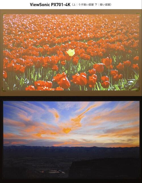 ViewSonic PX701-4K (画質評価:17/20点)