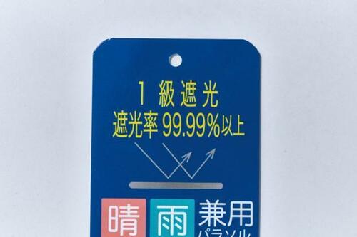 日傘のおすすめランキング 遮光率タグ