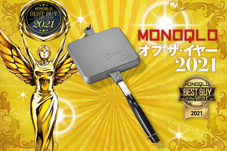 サクサクで絶品なホットサンドが焼ける！ バウルー「サンドイッチトースター」｜MONOQLO オブ・ザ・イヤーのイメージ
