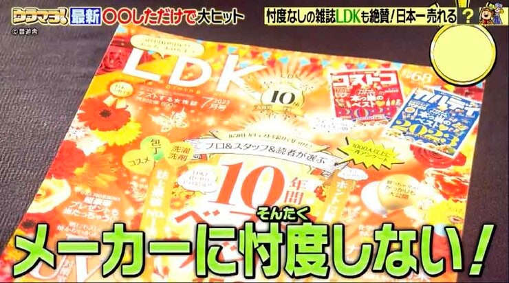 LDKが関西テレビ「ウラマヨ！」で紹介した切れ味抜群の貝印「関孫六」包丁とは？