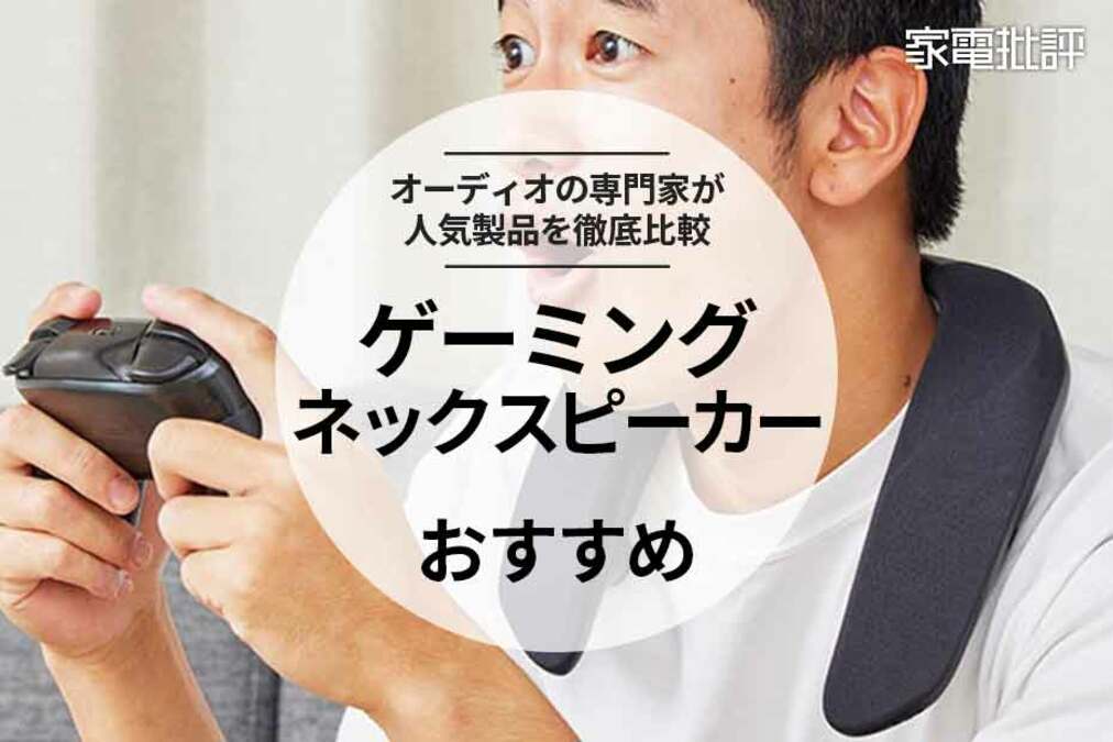 ゲーミングネックスピーカー ネックスピーカー ゲーム機 サラウンド 3D音響 img_87ae9f0b68bdf8b34eada1f252