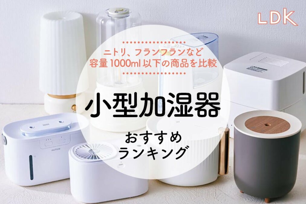 加湿器　ニトリ ニトリ、倒れても水がこぼれにくいコードレス加湿器 1,990円