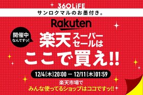 【楽天スーパーSALEはここで買え!!】楽天市場でみんな使ってる超人気ショップBEST30！