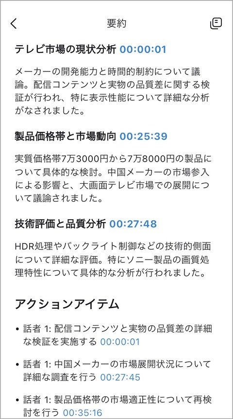 アプリについて2：簡潔な要約とToDo抽出ができる AIボイスレコーダーおすすめ イメージ