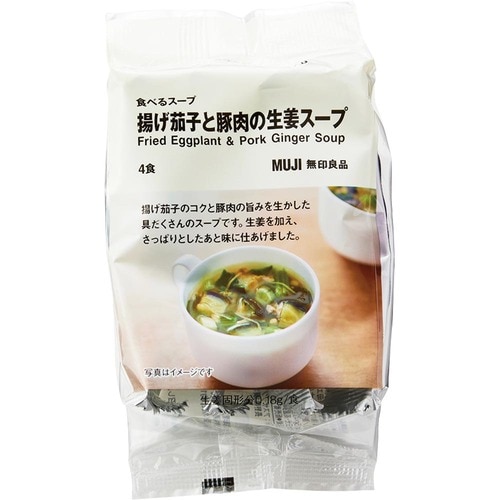 無印良品の食品おすすめ 無印良品 食べるスープ 揚げ茄子と豚肉の生姜スープ イメージ1