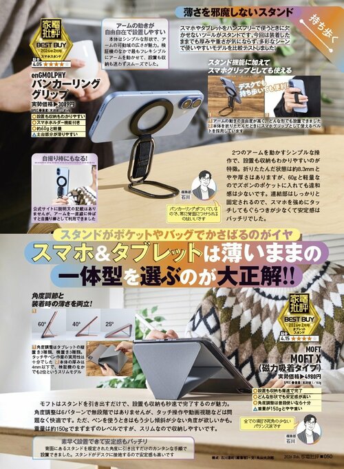 タブレットスタンドは薄い一体型を選ぶのが大正解!! タブレットスタンドおすすめ イメージ