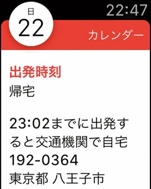 予定に間に合う時刻に通知をくれる標準の「カレンダー」が超便利!
