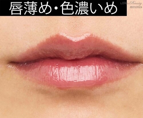 唇薄め・色濃いめ 低彩度リップおすすめ イメージ