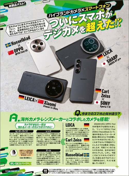 ついにスマホがデジカメを超えた!? カメラ重視スマホおすすめ イメージ