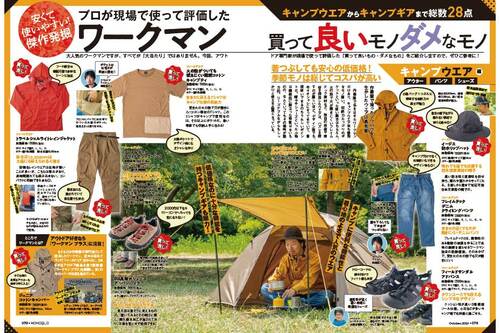 ワークマンのキャンプグッズを検証! ワークマンのおすすめキャンプグッズおすすめ イメージ