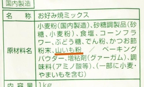 選び方1:原材料 お好み焼き粉おすすめ イメージ