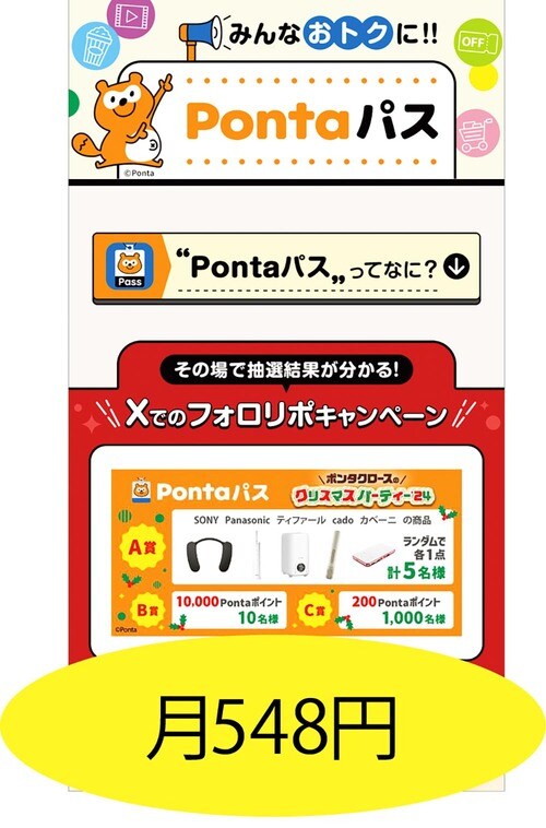 Pontaパスとは? イメージ