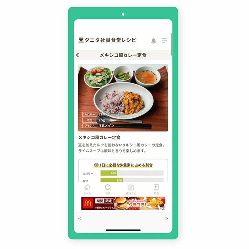 献立アプリおすすめ TANITA HEALTH LINK, INC. タニタ社員 食堂レシピ イメージ2