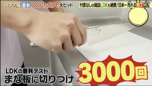 LDKと360LiFEのおすすめ商品がテレビで紹介されました！ イメージ3