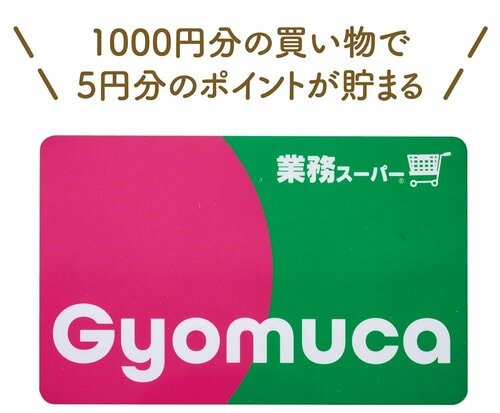 安さはピカイチ！ポイントも貯まる 業務スーパーの食品おすすめ イメージ2