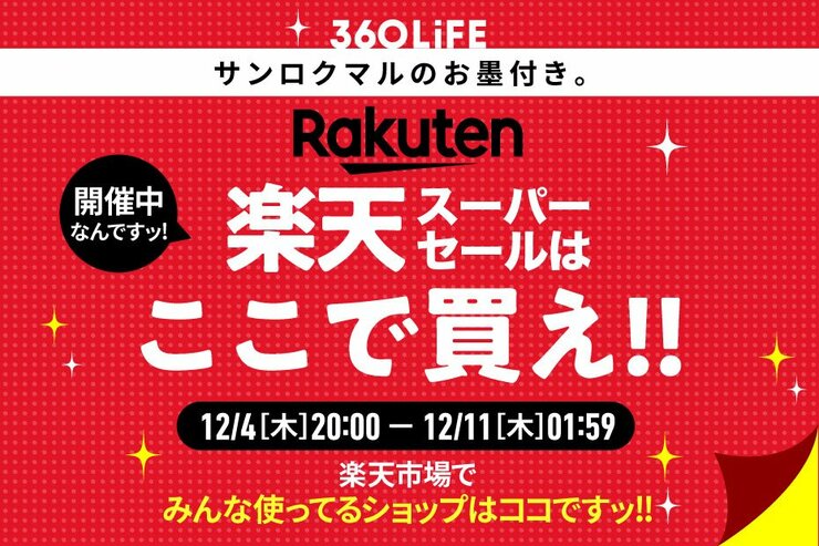 【楽天スーパーSALEはここで買え!!】楽天市場でみんな使ってる超人気ショップBEST30！
