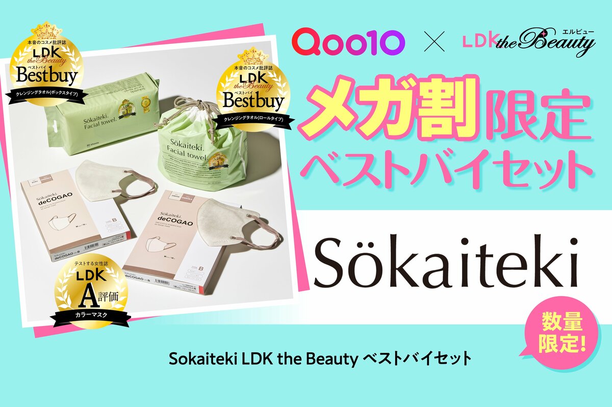 Qoo10特別コラボ】メガ割限定「Sokaiteki」ベストバイセット！高