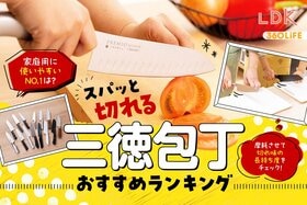 三徳包丁のおすすめランキング14選。家庭用の人気商品をLDKとプロが徹底比較