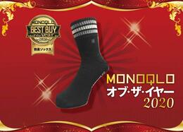 脱・足くさ！ ブリーズブロンズ「消臭スポーツソックス」 ｜MONOQLO オブ・ザ・イヤー2020