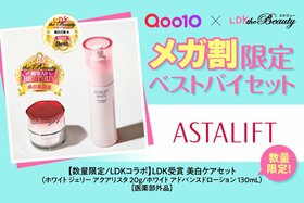 【Qoo10特別コラボ】メガ割限定「ASTALIFT」ベストバイセット！高評価アイテムをお得にゲット