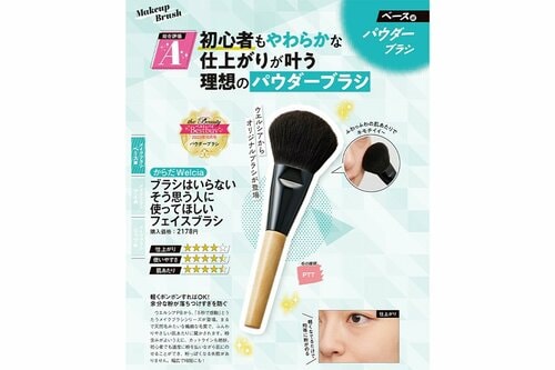 LDK the Beautyがパウダーブラシをテスト! パウダーブラシおすすめ イメージ