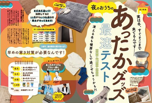 寒い夜も快眠できるあったか寝具は? 毛布おすすめ イメージ