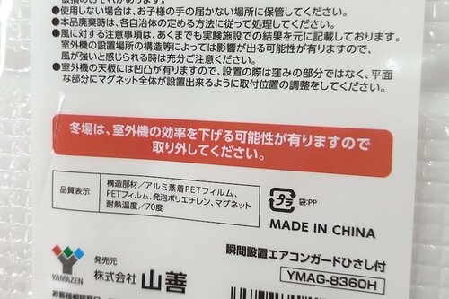 雨や雪を防ぐ目的なら、説明書きを要チェック! エアコン室外機カバーおすすめ イメージ