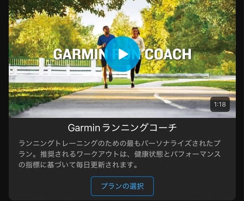 GarminコーチやLiveTrackなどワークアウトを充実させる機能も豊富 スマートウォッチおすすめ イメージ
