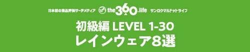 【初級編8選】急な悪天候にも対応する防水性能 イメージ